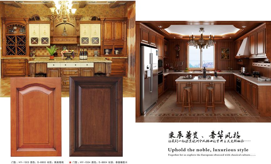 實(shí)木系列之一 櫥柜 實(shí)木系列之一 櫥柜